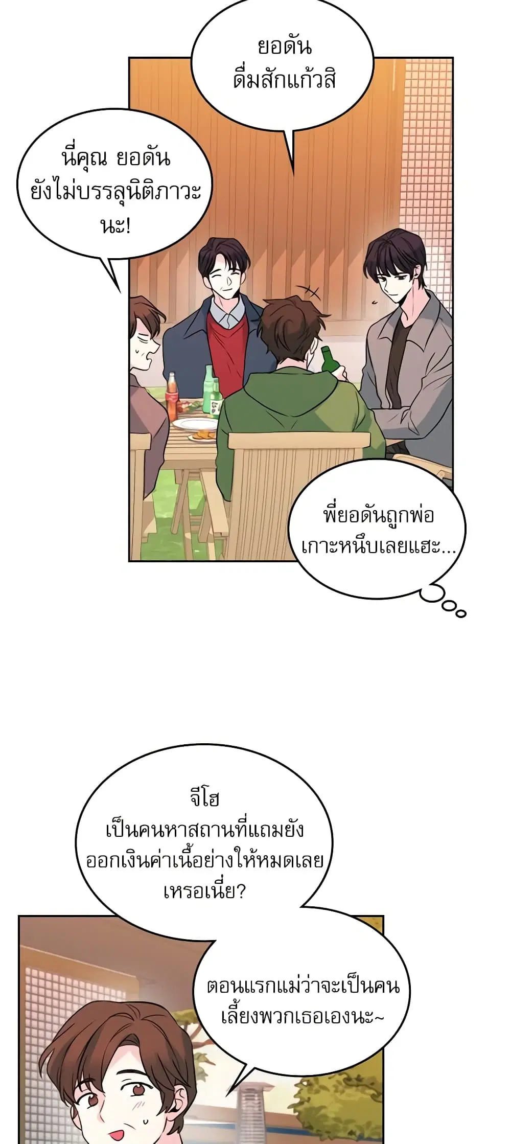 My Life as an Internet Novel ตอนที่ 27 หน้า 14
