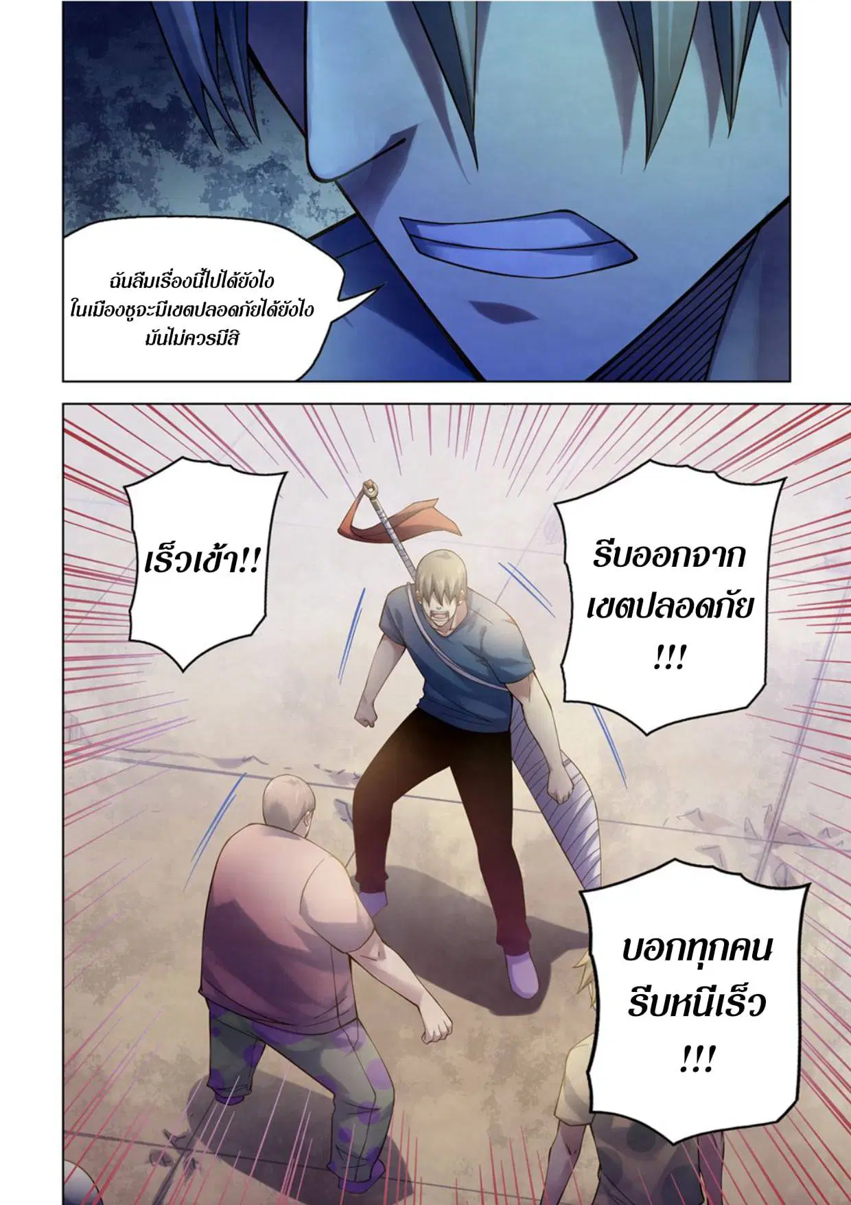 The Last Human ตอนที่ 286.29 หน้า 4