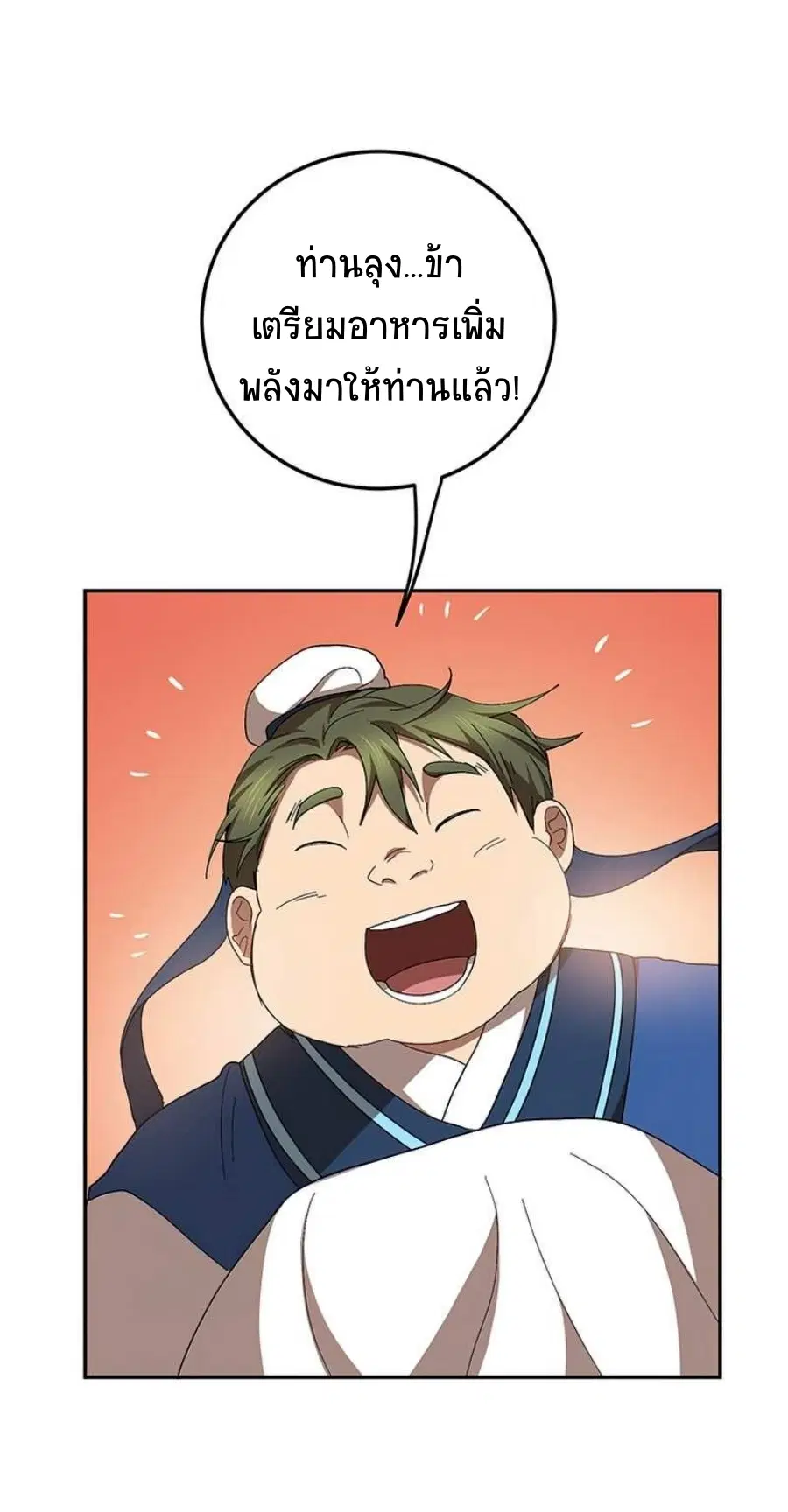 Path of the Shaman ตอนที่ 58 หน้า 9