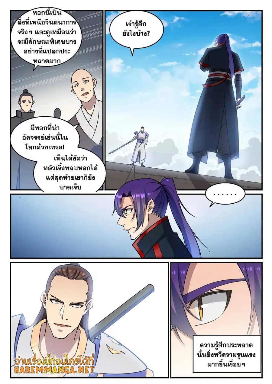 Bailian Chengshen ตอนที่ 678 หน้า 10