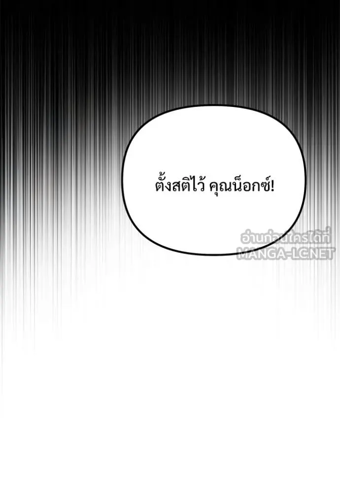 Terminally-Ill Genius Dark Knight อัศวินดำล่าท้าเวลา ตอนที่ 129 หน้า 107