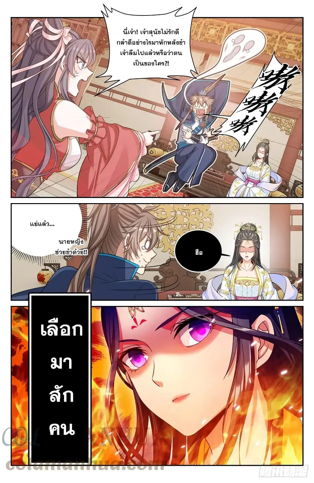 Nightwatcher ตอนที่ 166 หน้า 13