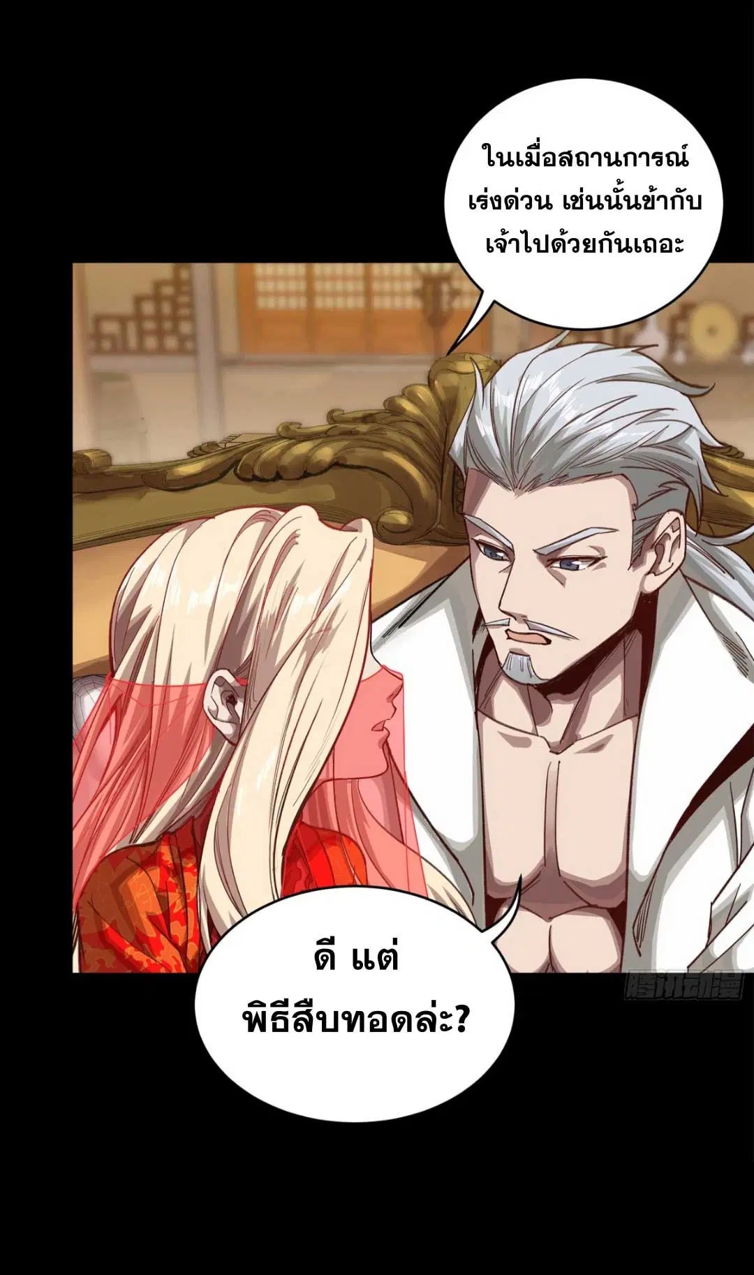Legend of Star General ตอนที่ 267 หน้า 5