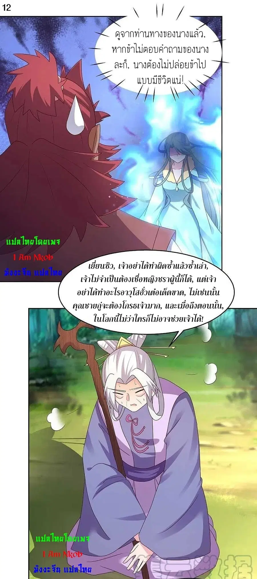 Above All Gods ตอนที่ 228 หน้า 14