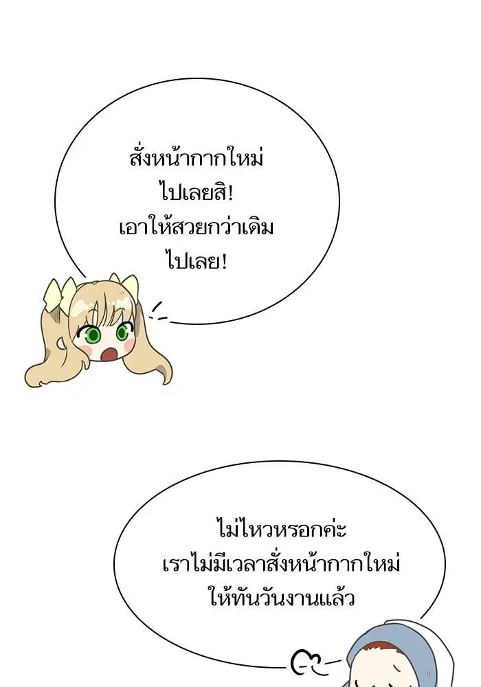 Sister I Am the Queen in This Life ตอนที่ 37 หน้า 112