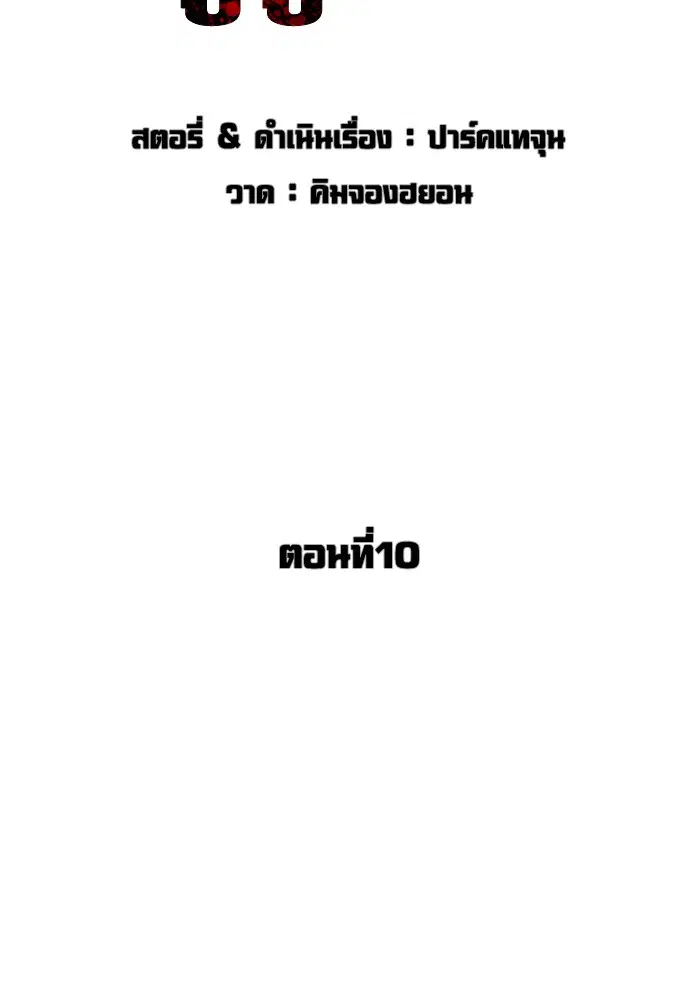 How to Fight ตอนที่ 10 หน้า 20