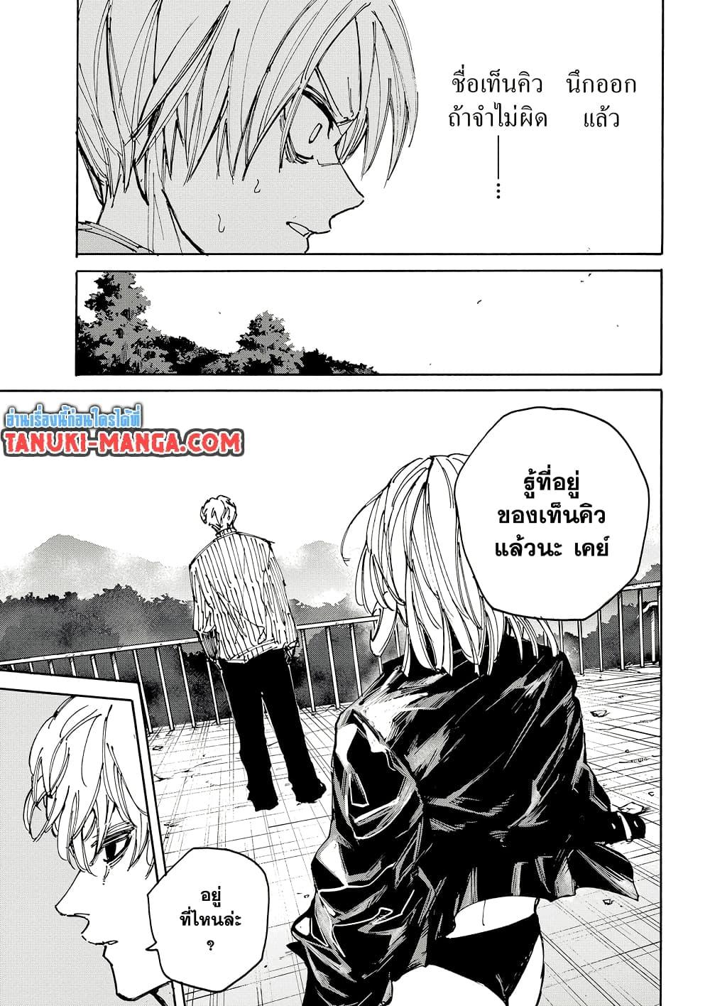 Sakamoto Days ตอนที่ 187 หน้า 5