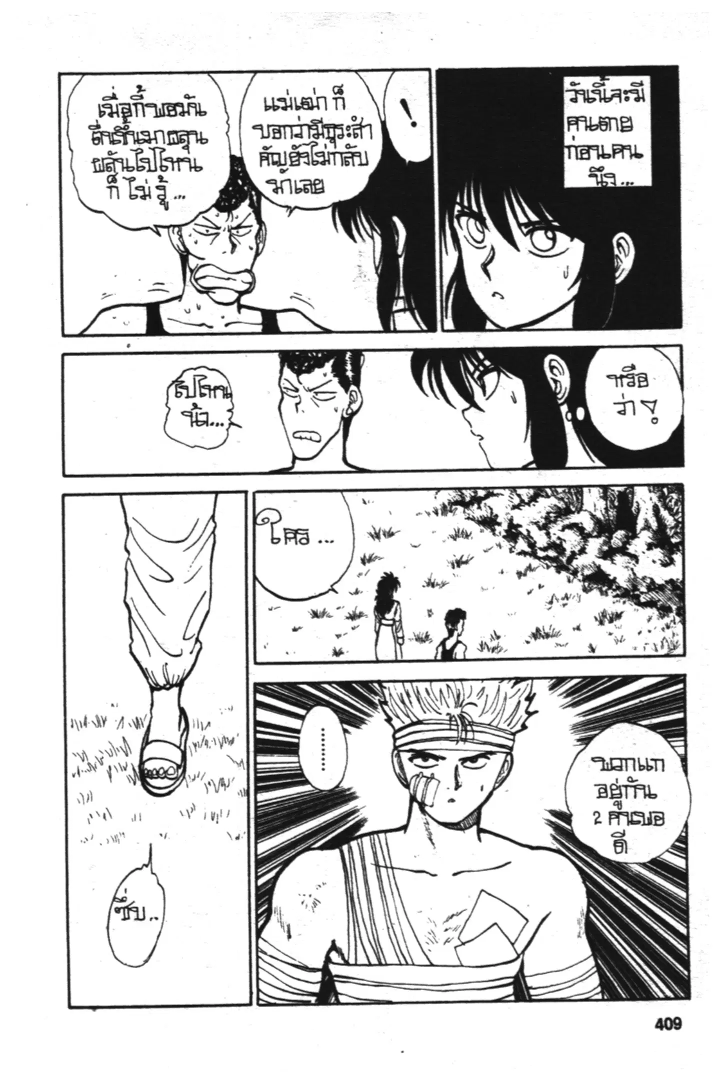Yu Yu Hakusho ตอนที่ 90 หน้า 8
