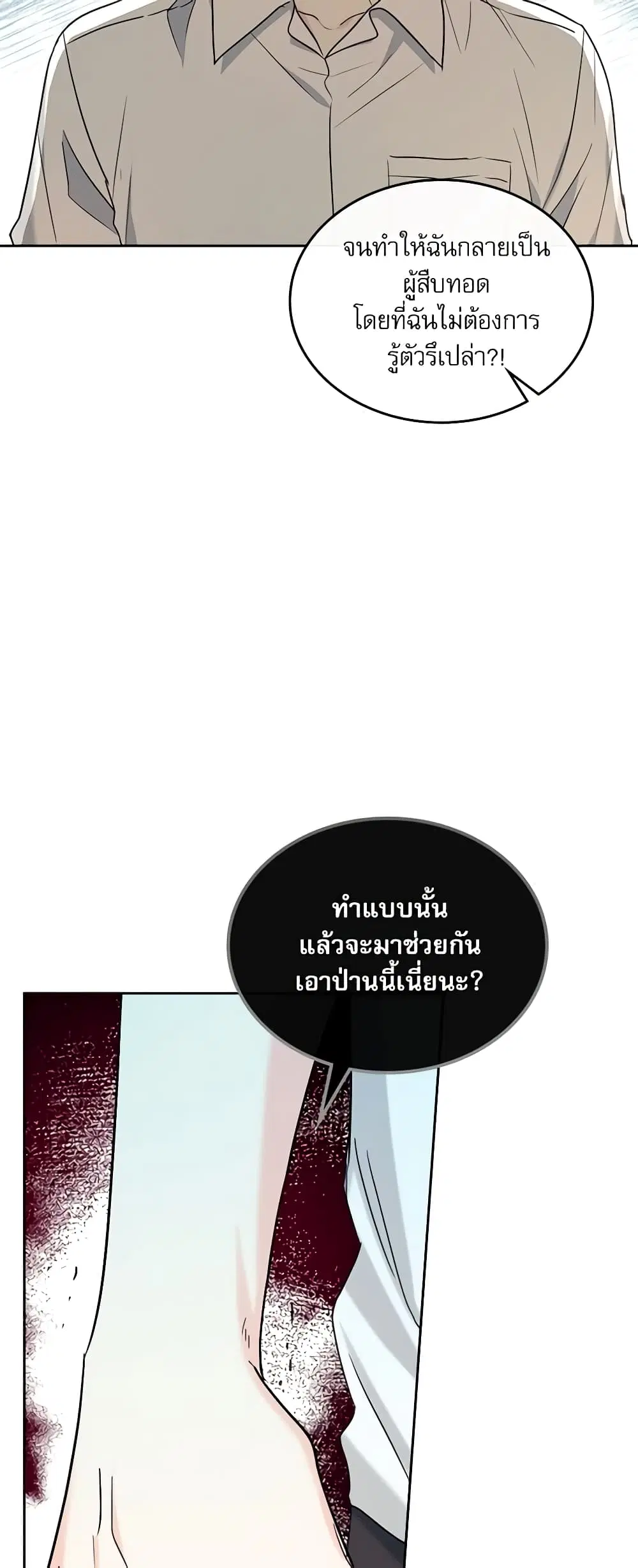 My Life as an Internet Novel ตอนที่ 156 หน้า 6