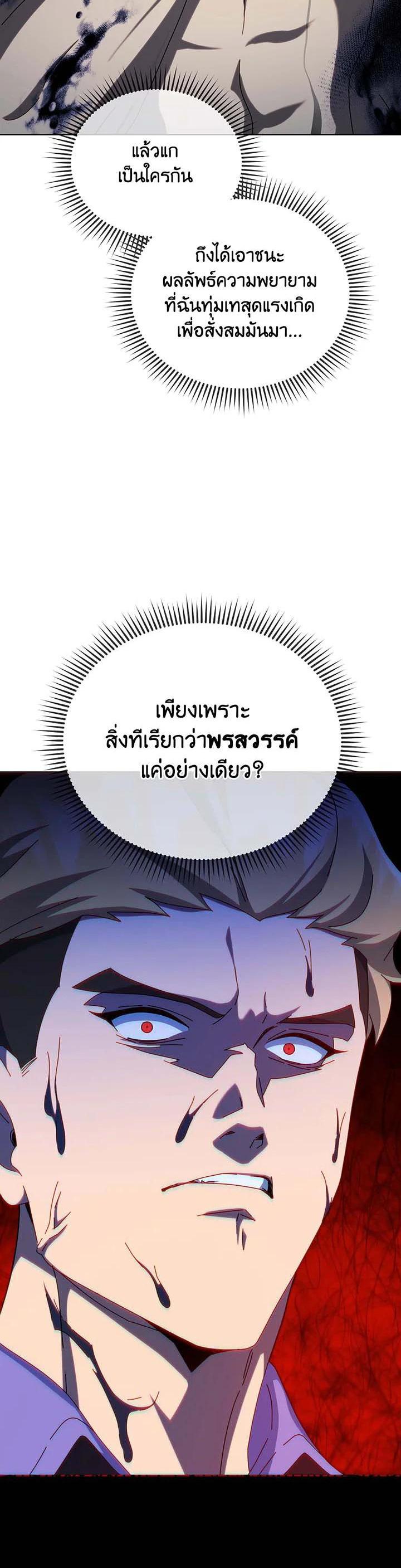 Necromancer Academy’s Genius Summoner ตอนที่ 134 หน้า 58