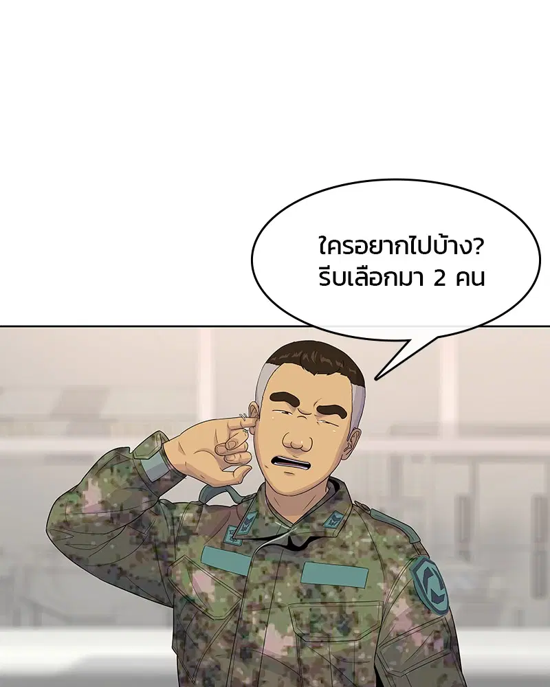Kitchen Soldier ตอนที่ 120 หน้า 8