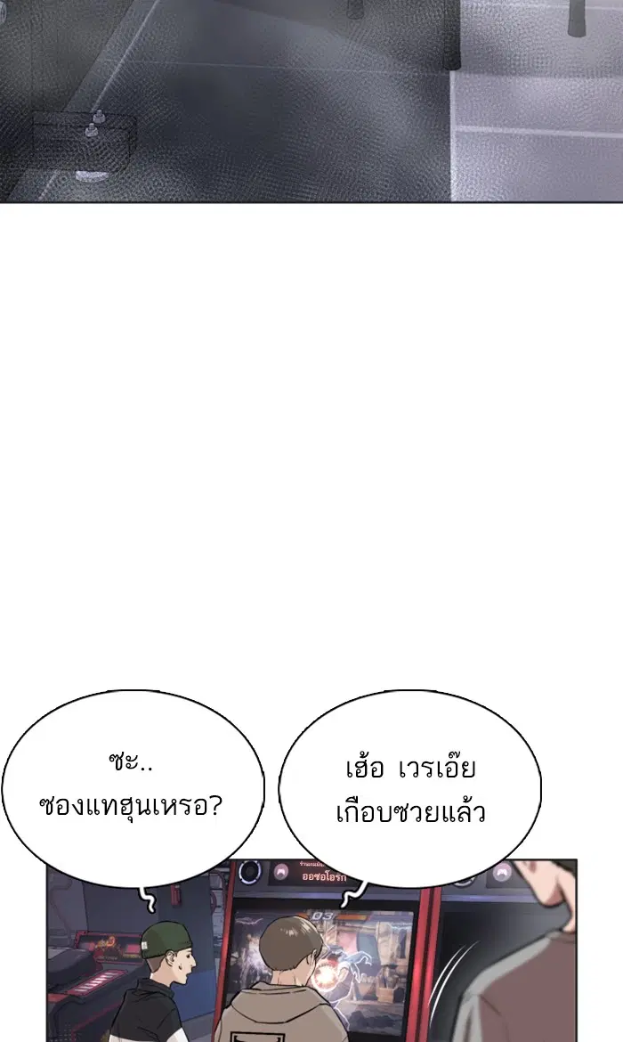 How to Fight ตอนที่ 15 หน้า 89