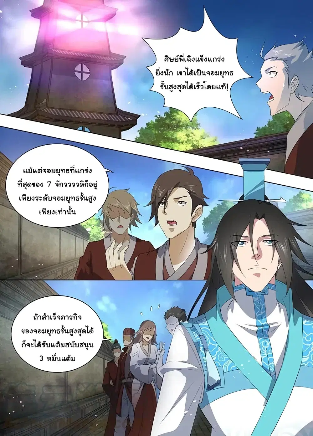 Yong Heng Zhi Zun ตอนที่ 263 หน้า 10