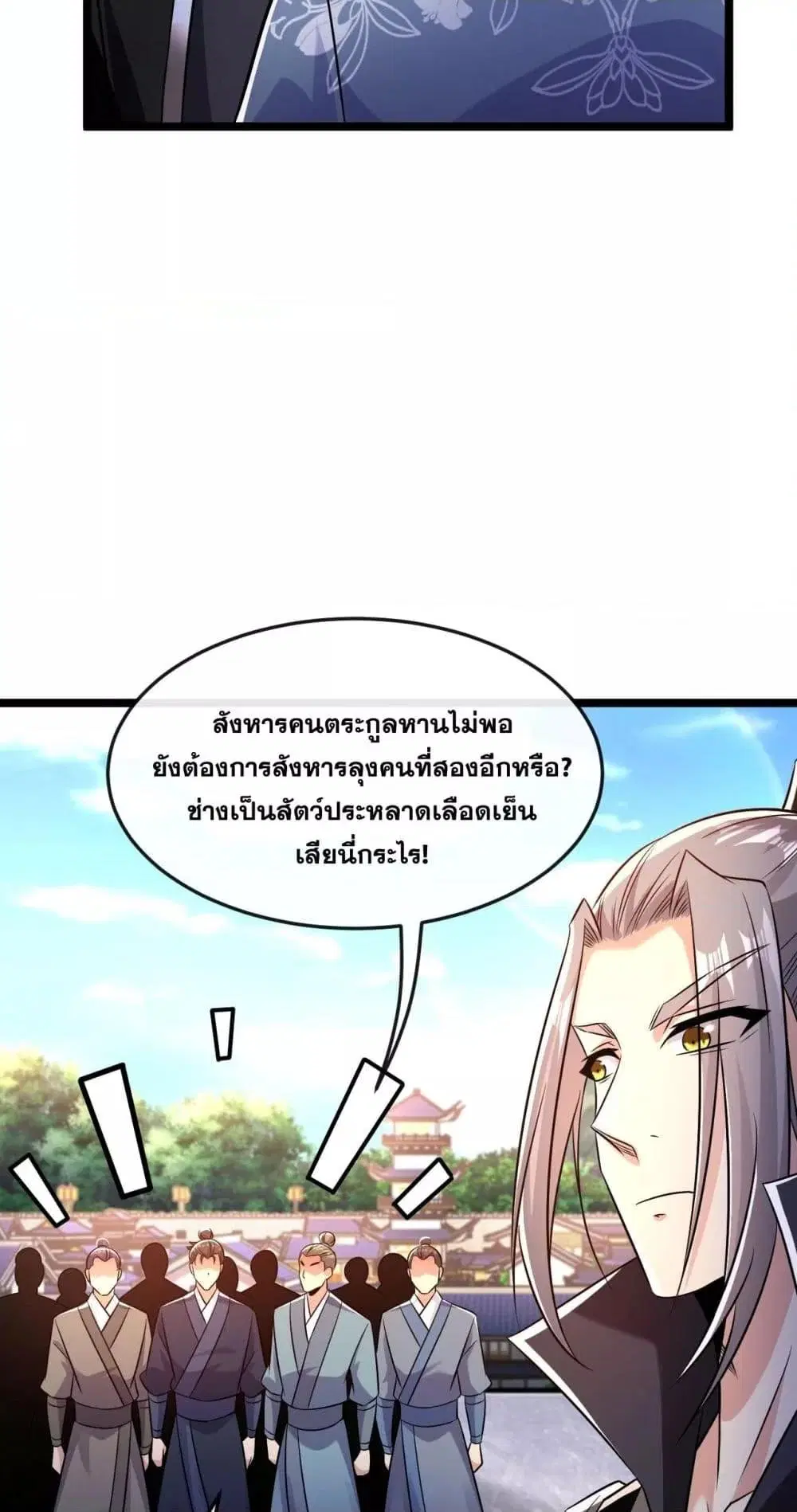 The Ten Great Emperors At The Beginning Are All My Apprentices ตอนที่ 43 หน้า 7