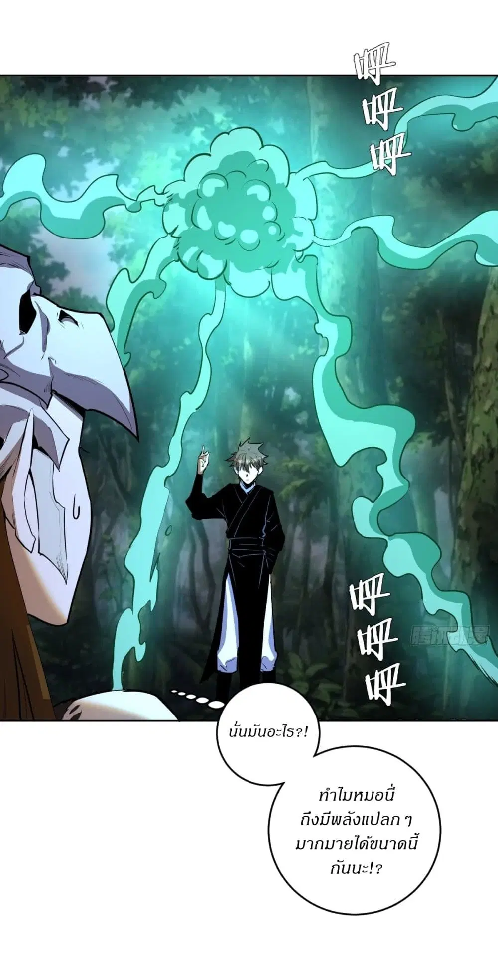 King Star Emperor ตอนที่ 103 หน้า 23