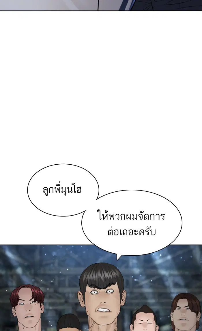 How to Fight ตอนที่ 143 หน้า 117