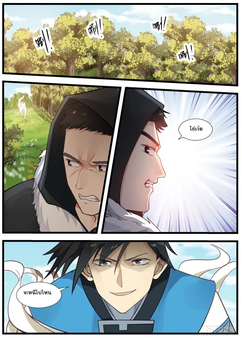 Martial Peak ตอนที่ 189 หน้า 14
