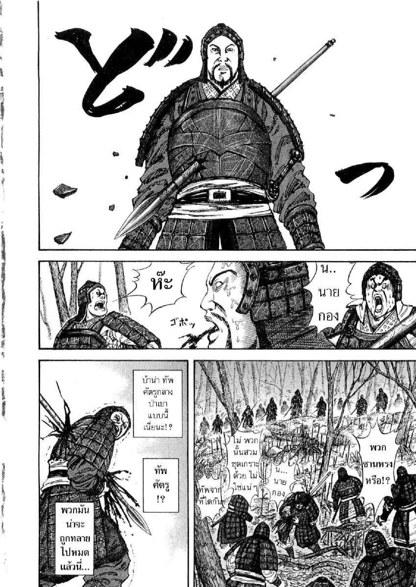 Kingdom ตอนที่ 11 หน้า 21