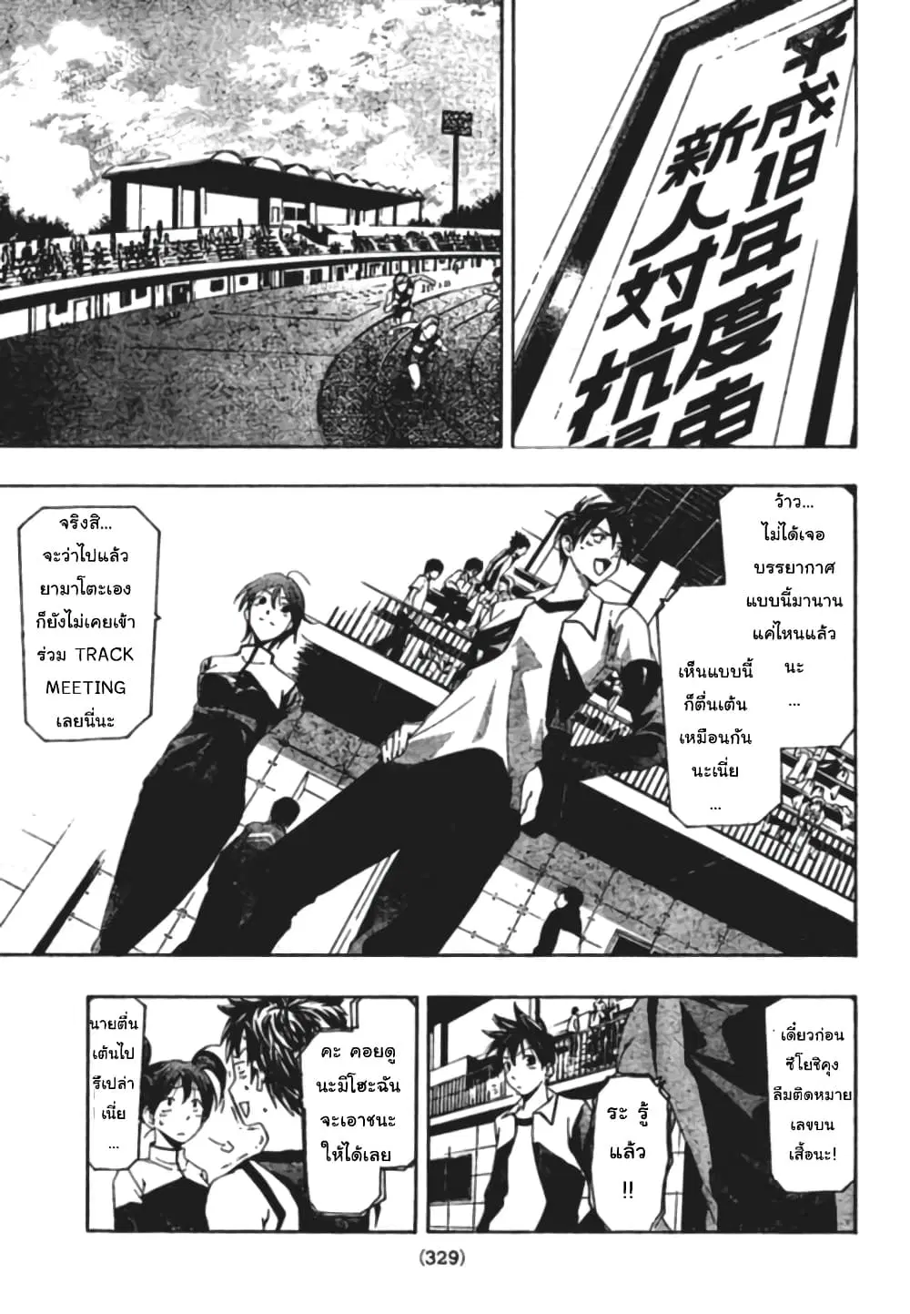 Suzuka ตอนที่ 148 หน้า 7