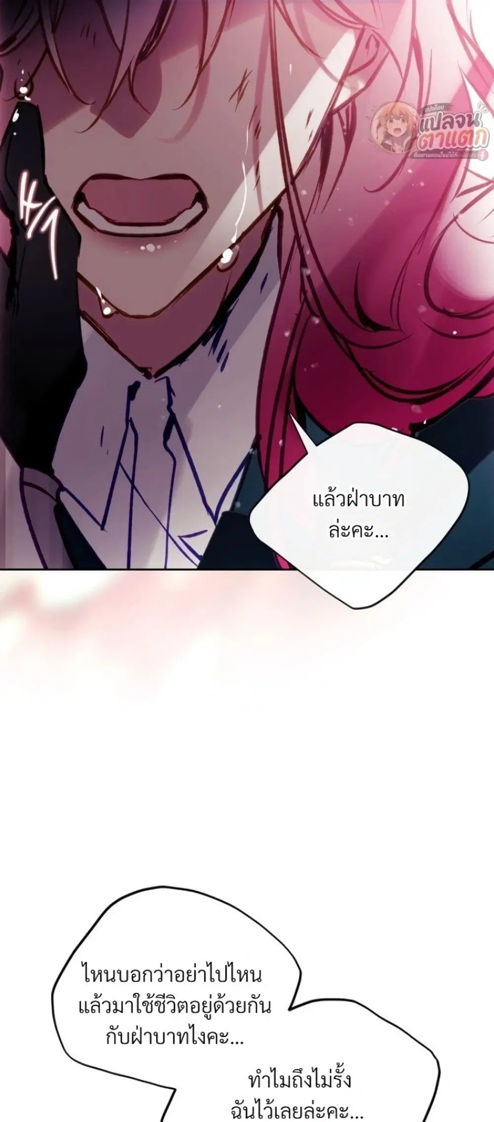 Death Is The Only Ending For The Villainess ตอนที่ 213 หน้า 8