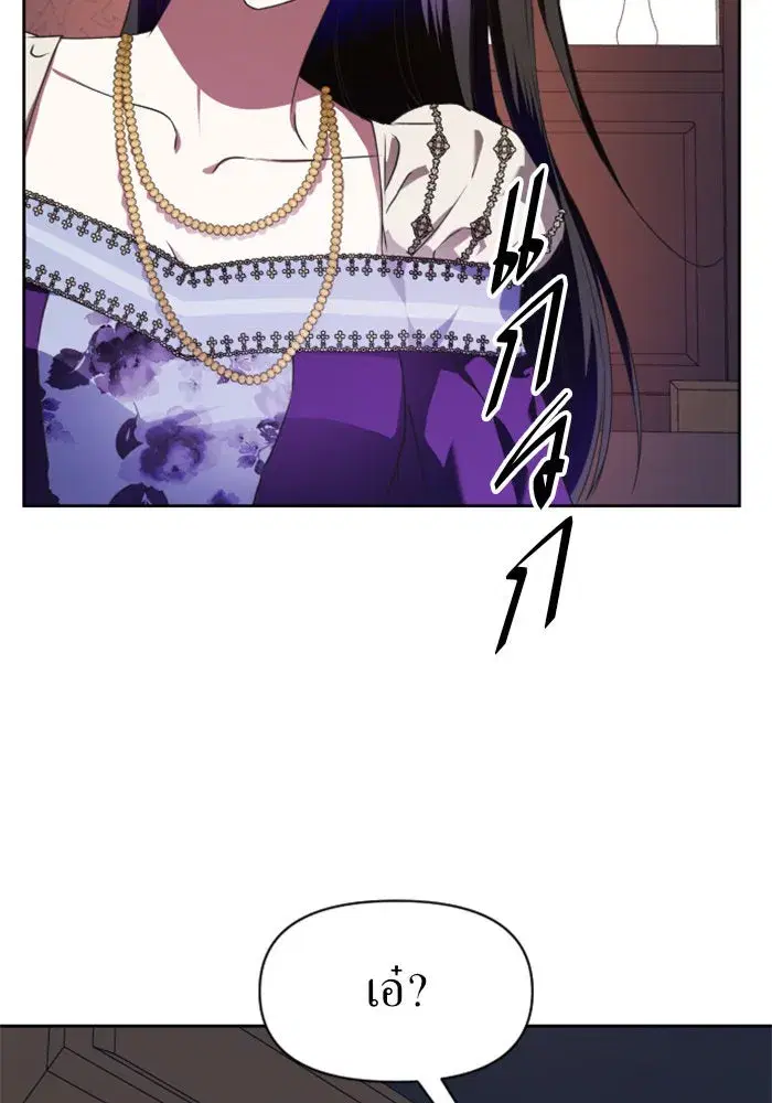 Your Throne ตอนที่ 21 หน้า 47