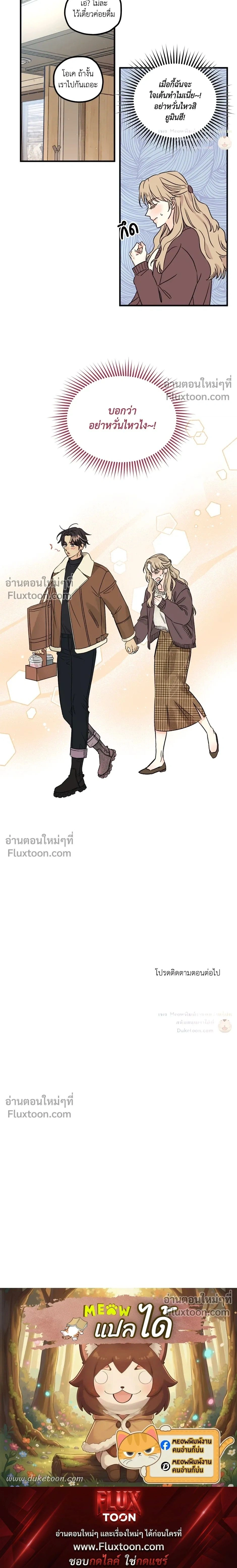 Love Countdown! – เลิฟ เคาต์ดาวน์! ตอนที่ 2 หน้า 21