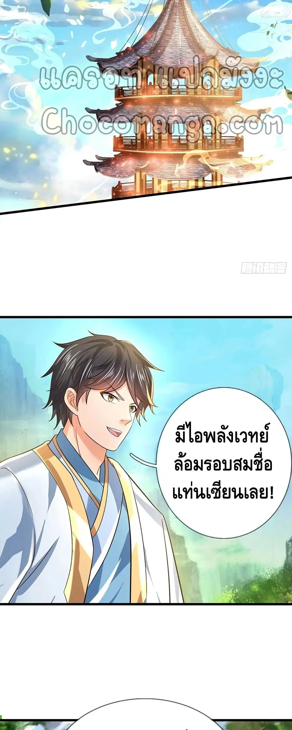 Opening to Supreme Dantian ตอนที่ 118 หน้า 10