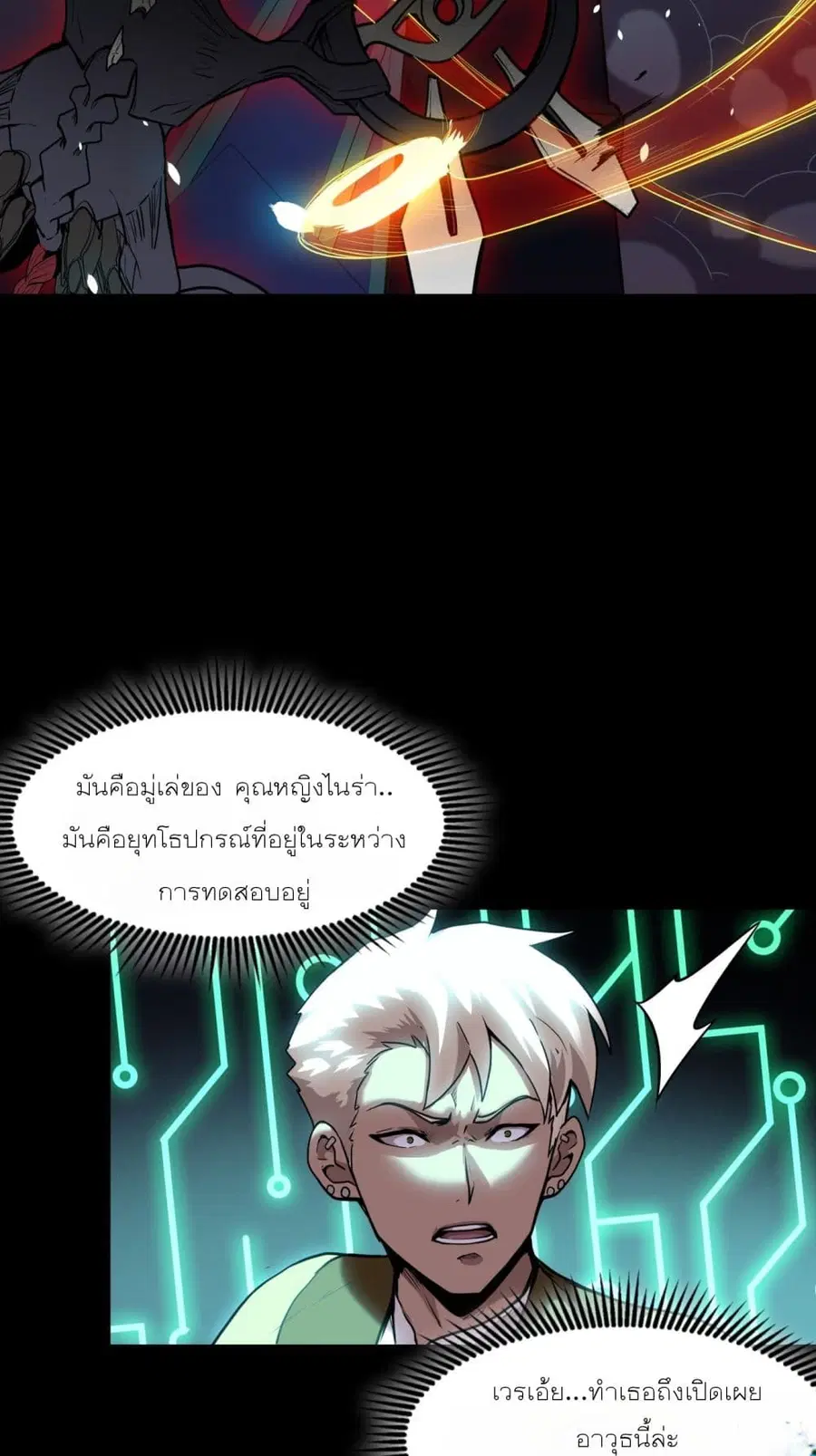 Legend of Star General ตอนที่ 75 หน้า 24
