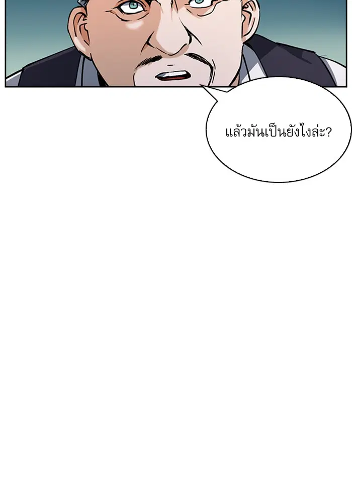 Seoul Station Druid ตอนที่ 33 หน้า 79
