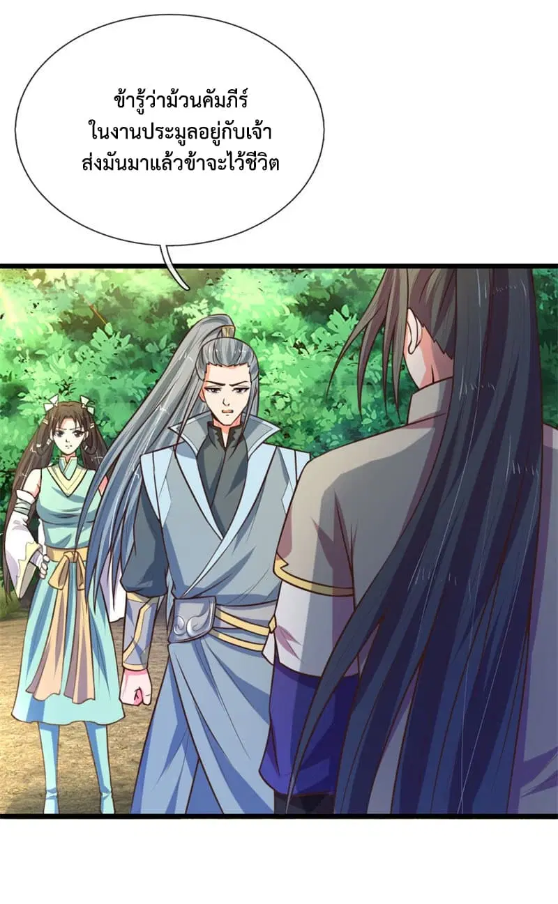 Shenwu Tianzun ตอนที่ 99 หน้า 15