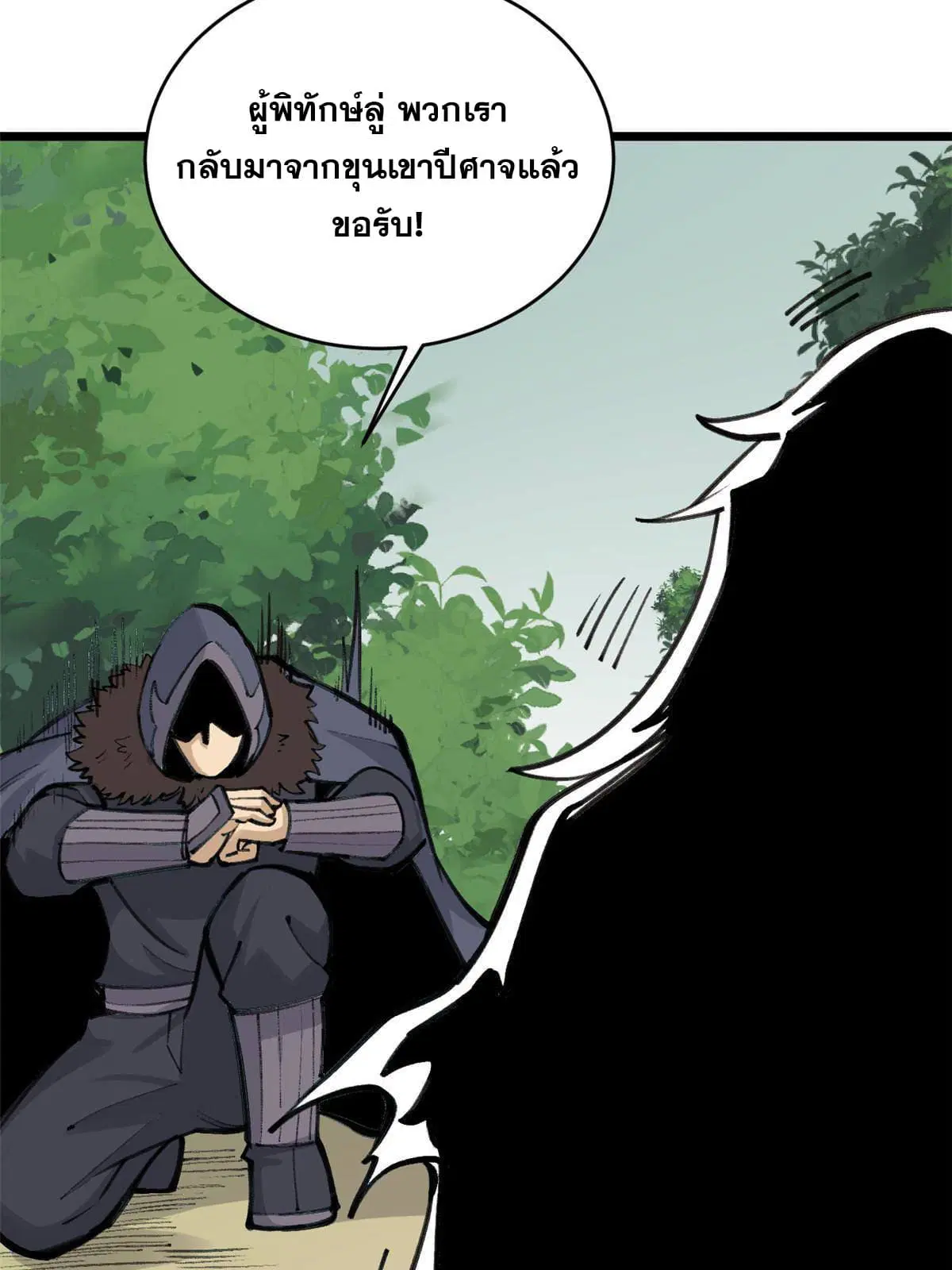 All Hail the Sect Leader ตอนที่ 151 หน้า 53