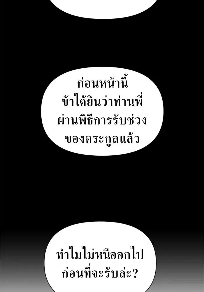 Your Throne ตอนที่ 81 หน้า 53