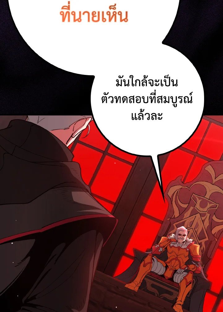 Max Level Player ตอนที่ 96 หน้า 28