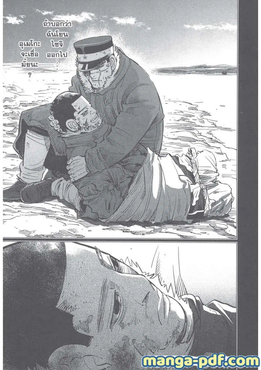 Golden Kamuy ตอนที่ 242 หน้า 9