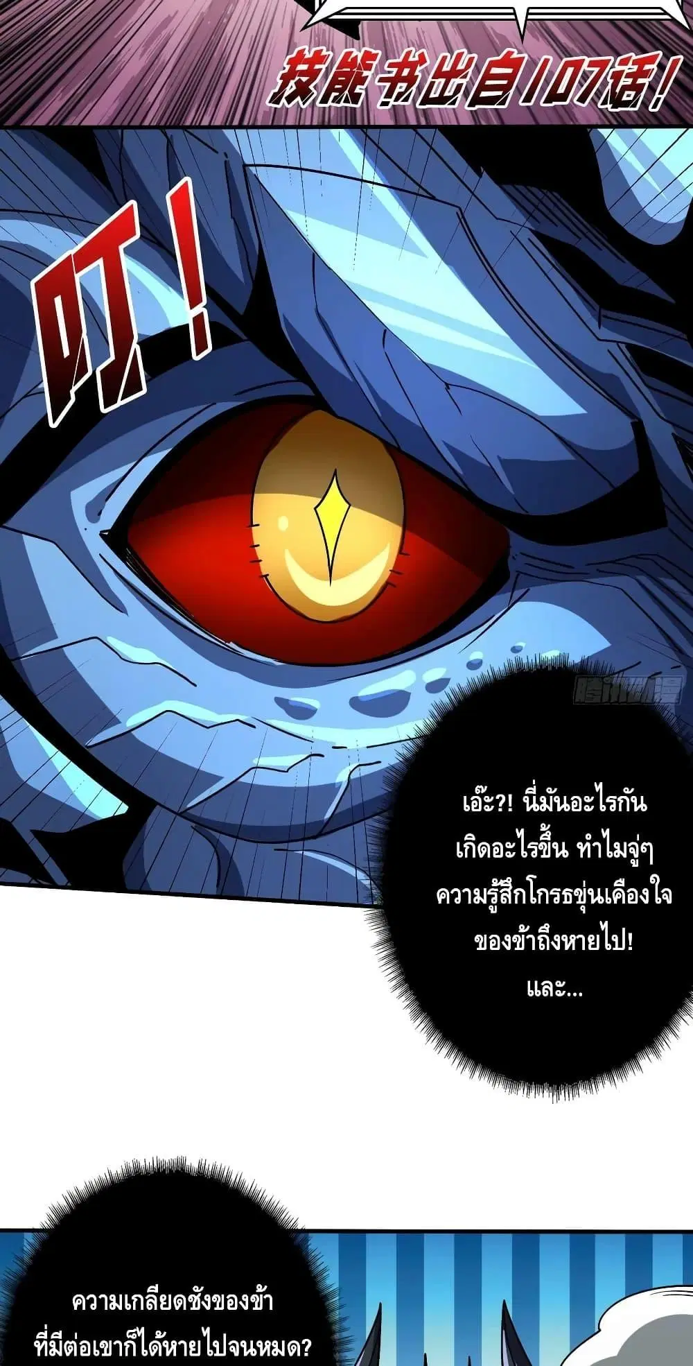 King Account at the Start ตอนที่ 287 หน้า 8
