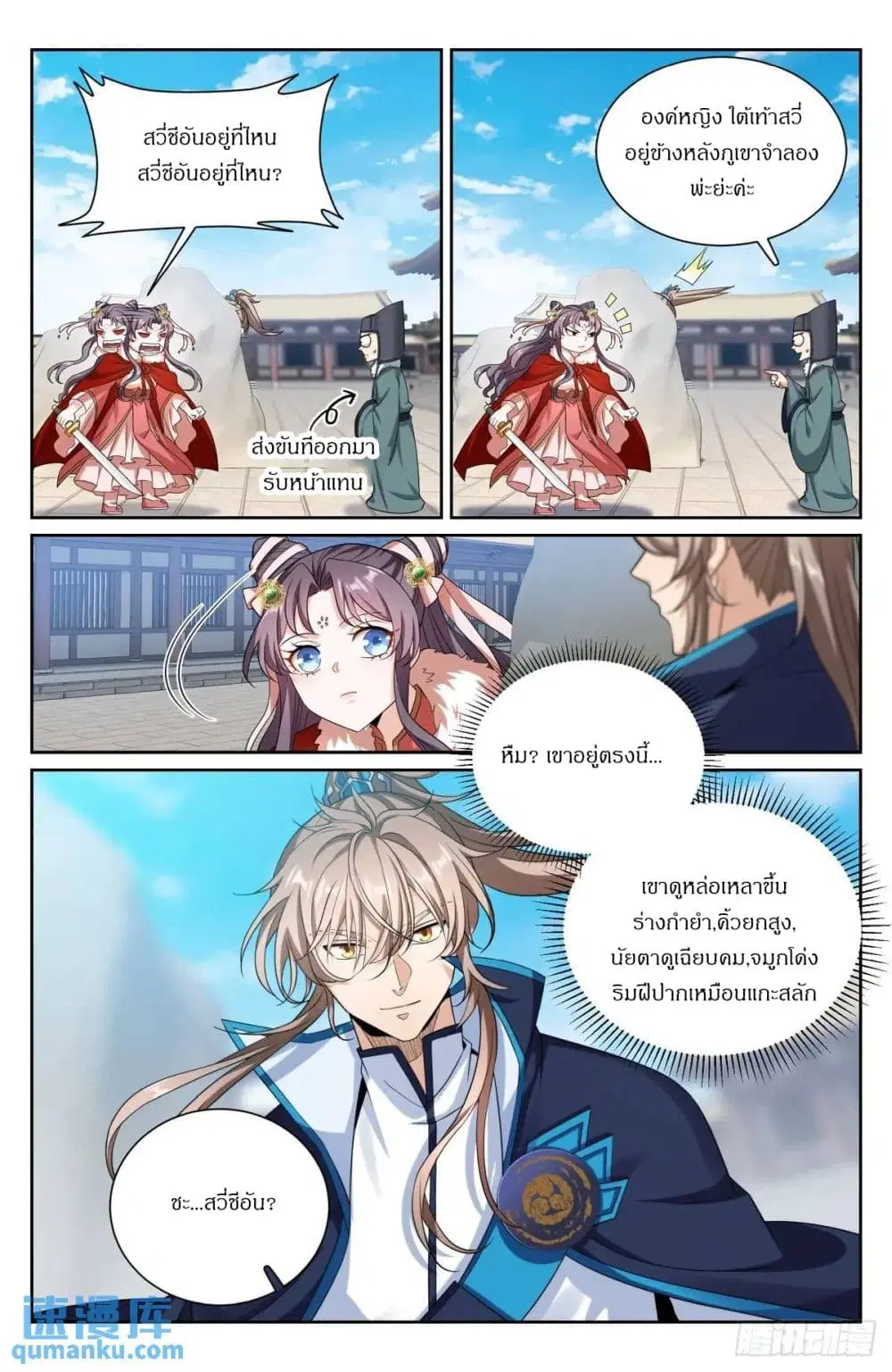 Nightwatcher ตอนที่ 296 หน้า 16