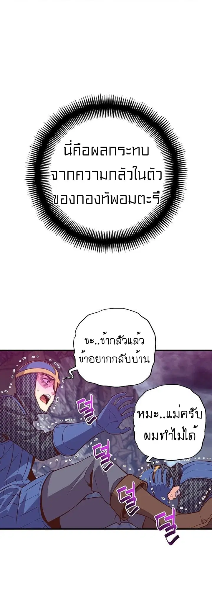 Legendary Moonlight Sculptor ตอนที่ 142 หน้า 25