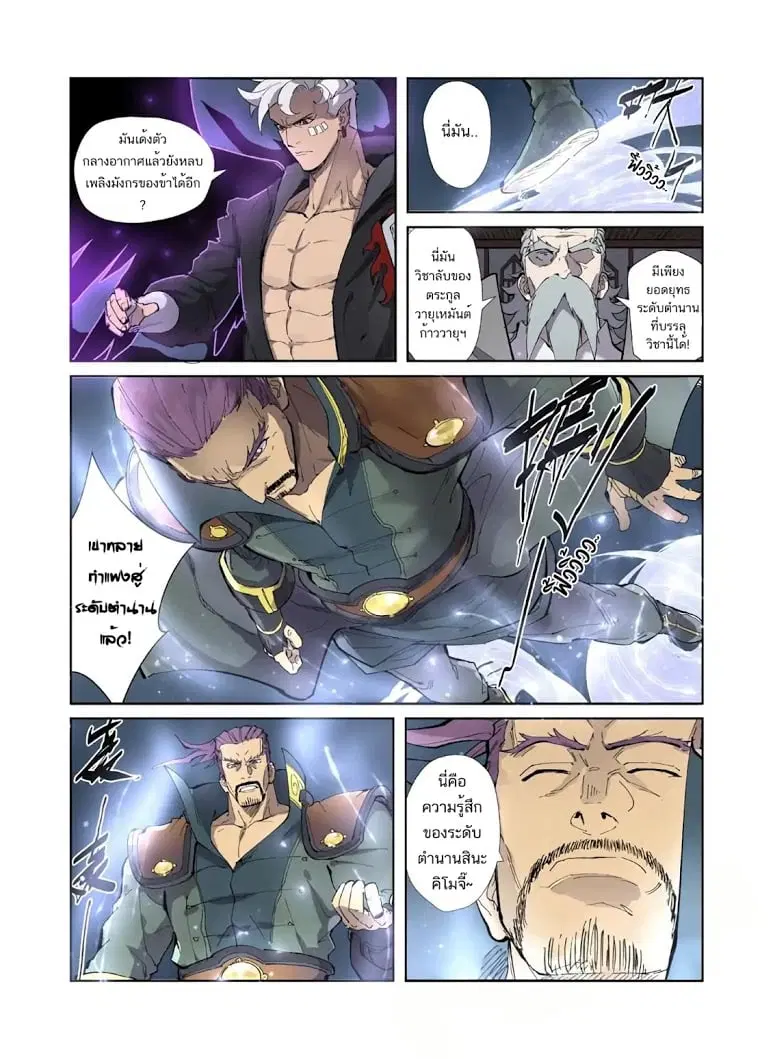 Tales of Demons and Gods ตอนที่ 210 หน้า 6