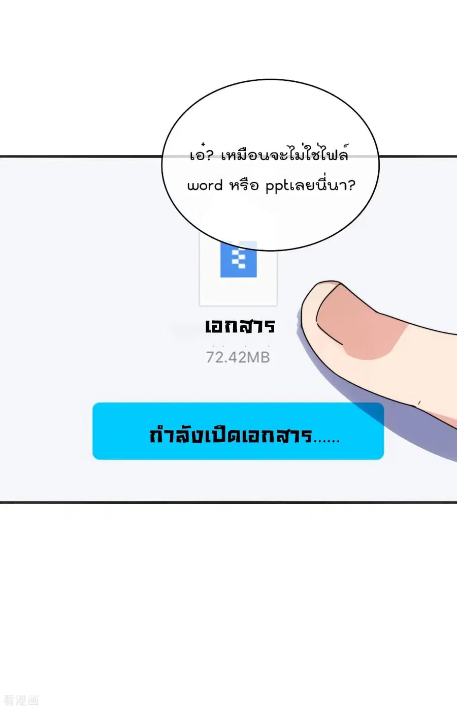 I am The Richest in The World ตอนที่ 209 หน้า 6