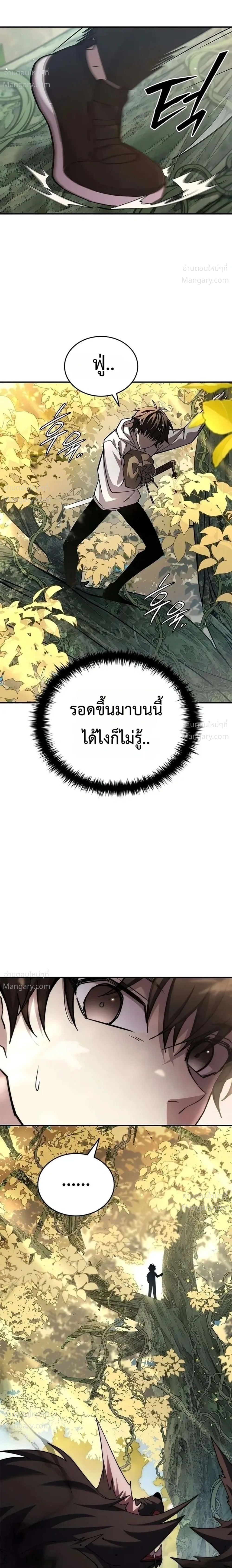 I Acquired a Gallery in the Wild – เอาชีวิตรอดด้วยเว็บบอร์ดจากต่างมิติ ตอนที่ 2 หน้า 7
