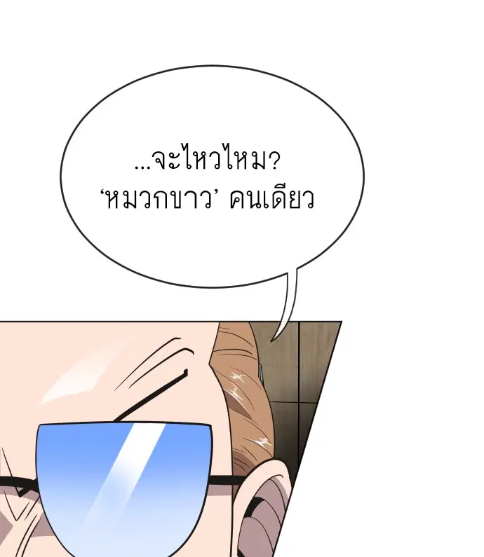 Superhuman Era ตอนที่ 23 หน้า 24