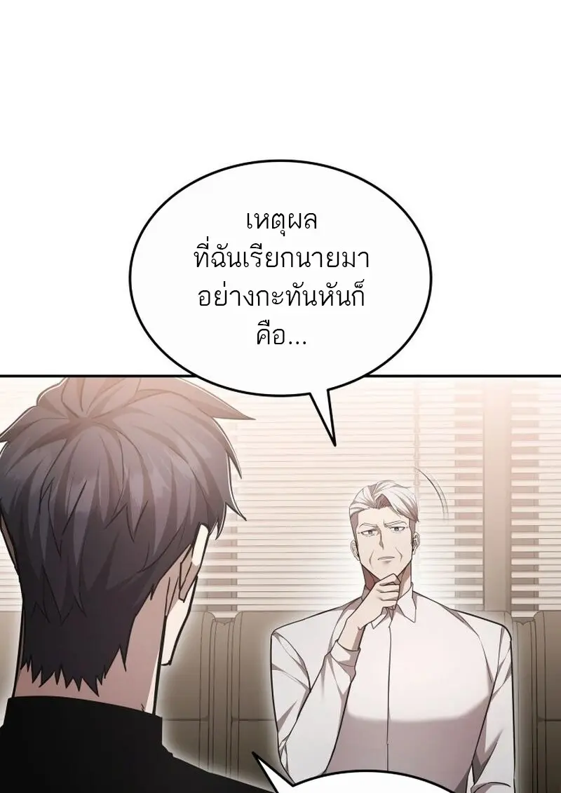 Subscribed To The Transcendental Channels แค่กดสับตะไคร้ ก็ได้พลังมาเฉยเลย ตอนที่ 82 หน้า 37
