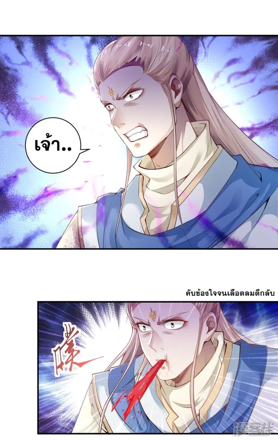 Against the Gods ตอนที่ 343 หน้า 8
