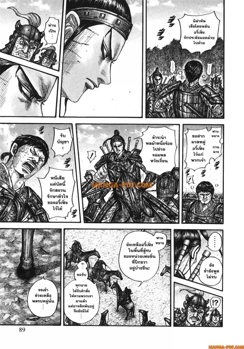 Kingdom ตอนที่ 795 หน้า 5