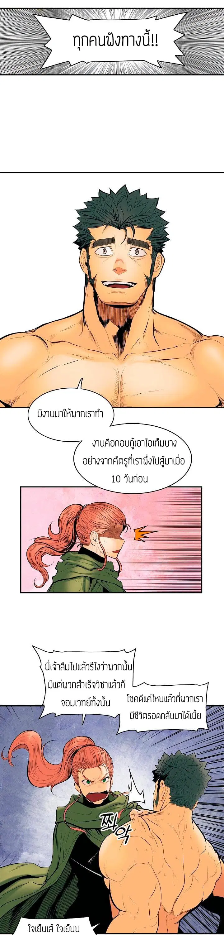 MookHyang – Dark Lady ตอนที่ 14 หน้า 26