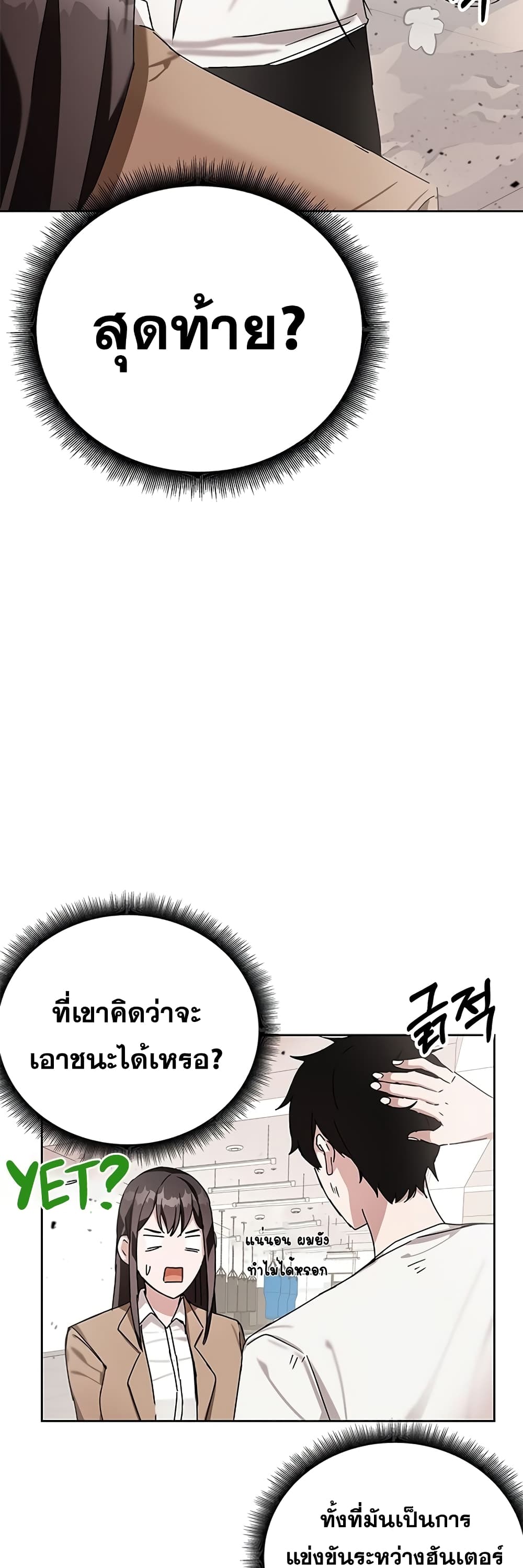 Transcension Academy สถาบันกวดวิชาสำหรับผู้เป็นเลิศ ตอนที่ 7 หน้า 28