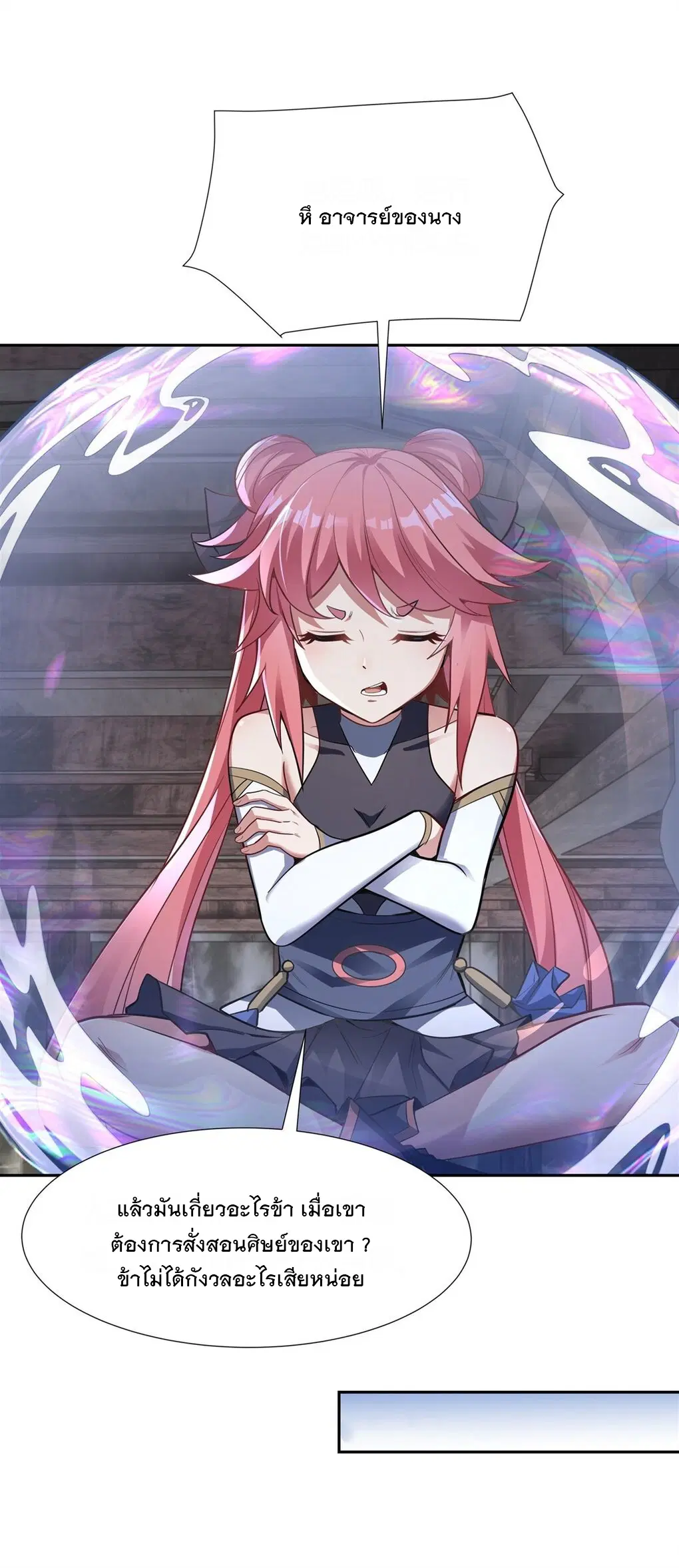 My Female Disciples are all Future Masters of the Heavens ตอนที่ 68 หน้า 12