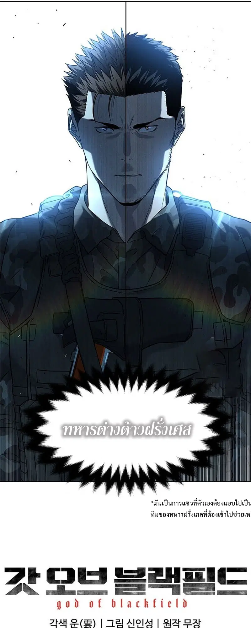 God of Blackfield ตอนที่ 160 หน้า 75