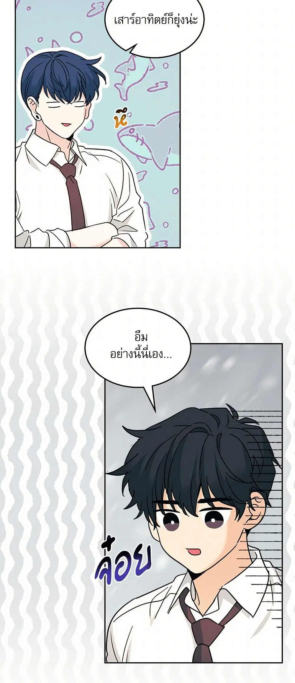 My Life as an Internet Novel ตอนที่ 230 หน้า 12