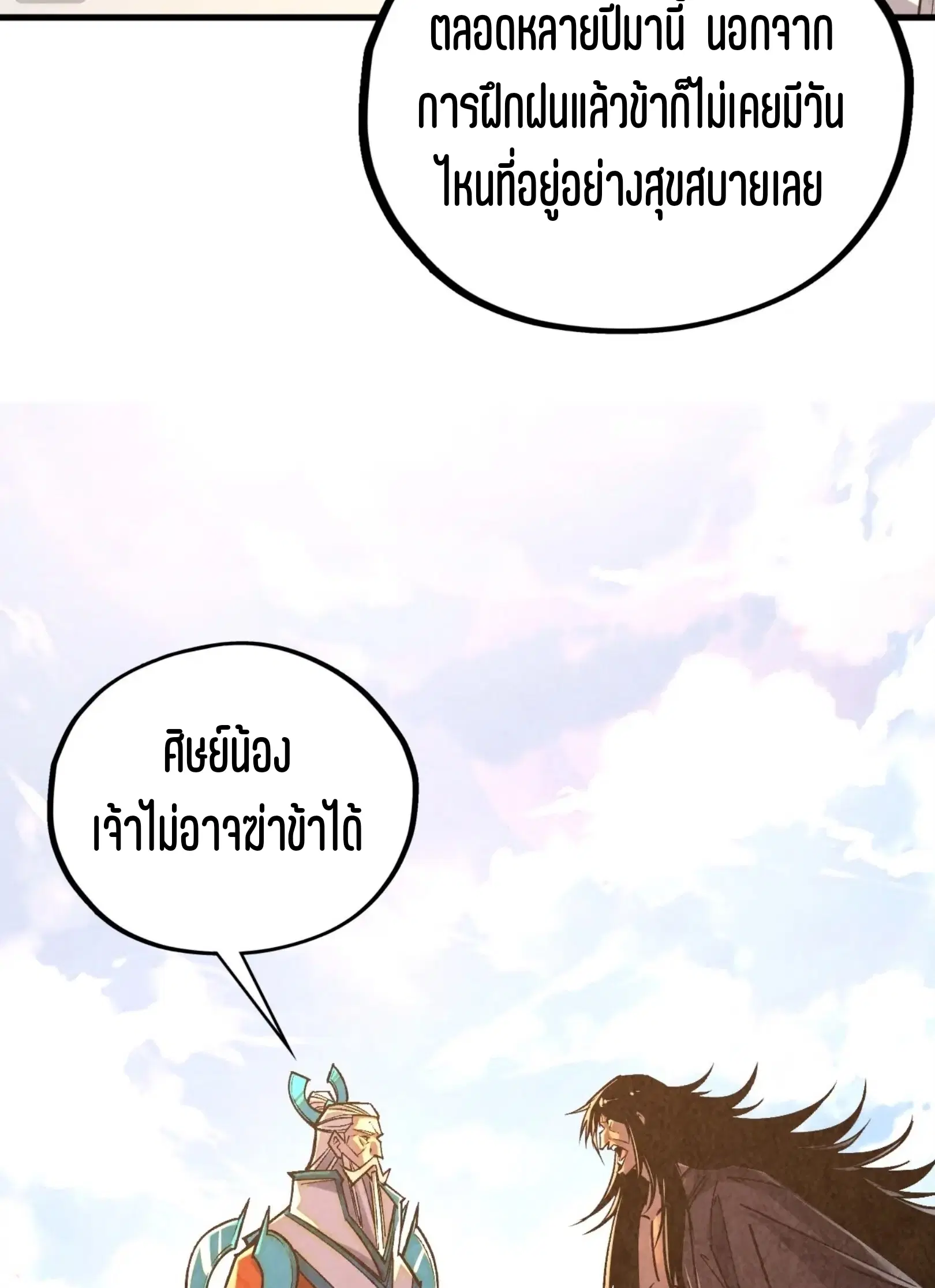 The Eternal Supreme ตอนที่ 405 หน้า 68
